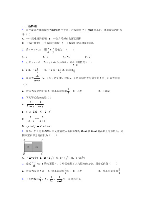 2021《新中考数学》最新初中数学—分式的单元汇编附答案