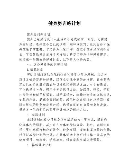 健身房训练计划