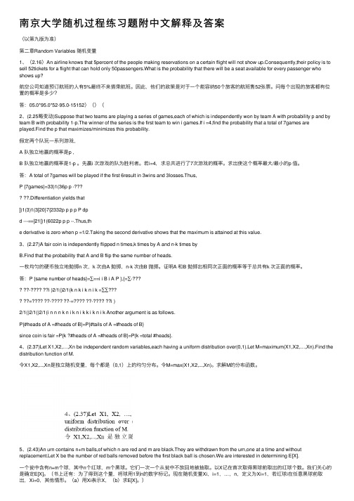 南京大学随机过程练习题附中文解释及答案