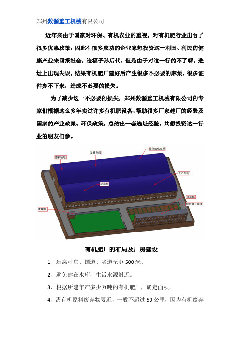 建有机肥厂怎样选址