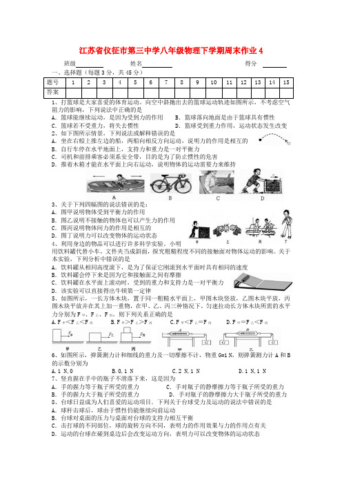 江苏省仪征市第三中学八年级物理下学期周末作业4(无答案) 苏科版