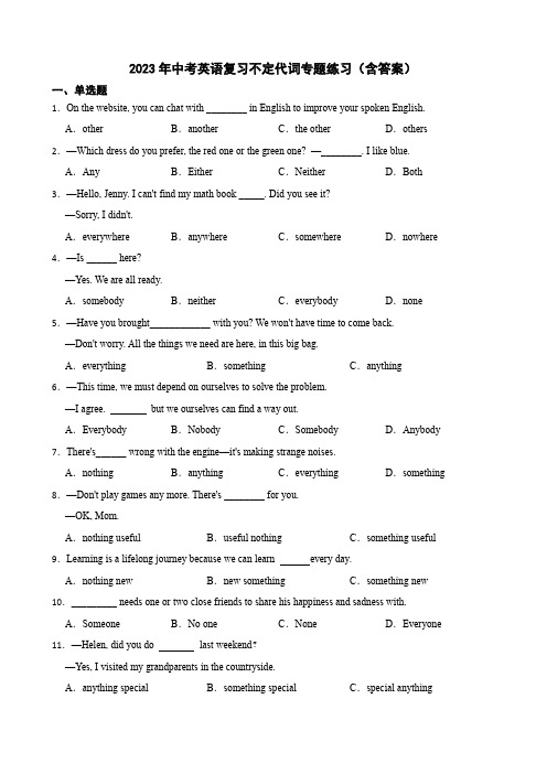 2023年中考英语复习不定代词专题练习(含答案)