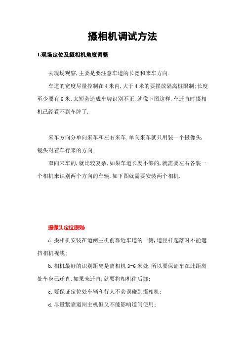 华藤车牌识别调试方法