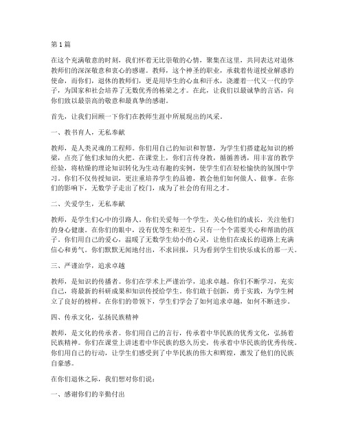 对退休教师感言_感谢(3篇)