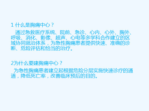 2017基层胸痛中心认证标准概要与建设流程