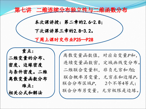 二维连续型随机变量的联合分布函数