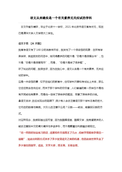 语文从来确实是一个有关素养无关应试的学科