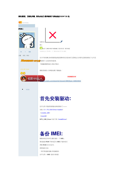 【刷机步骤, 菜鸟必备】最详细例子移动叔叔ROM3G包