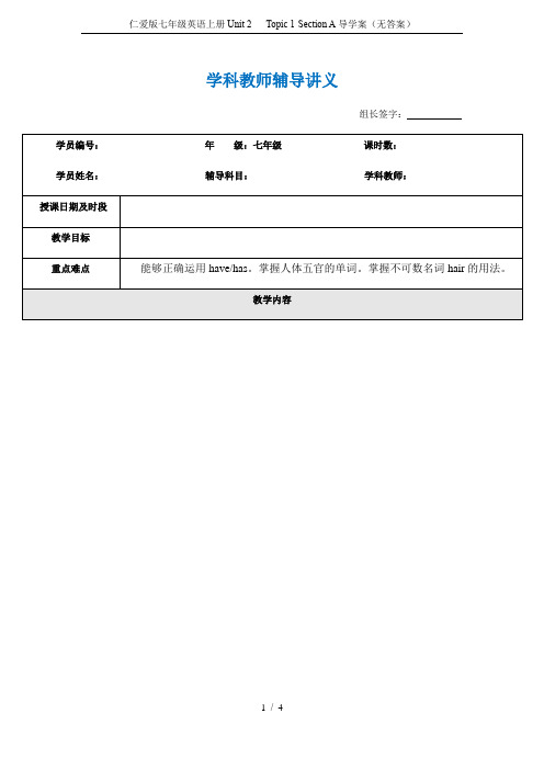 仁爱版七年级英语上册Unit 2   Topic 1-Section A导学案(无答案)