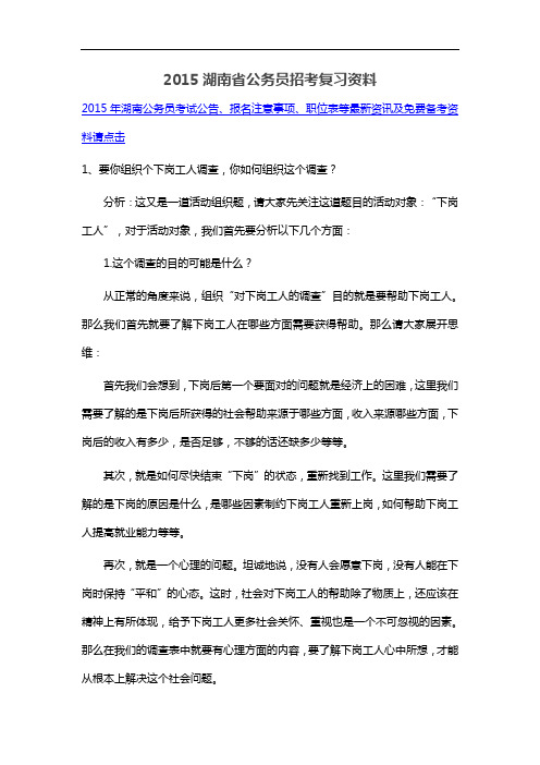 2015湖南省公务员招考复习资料