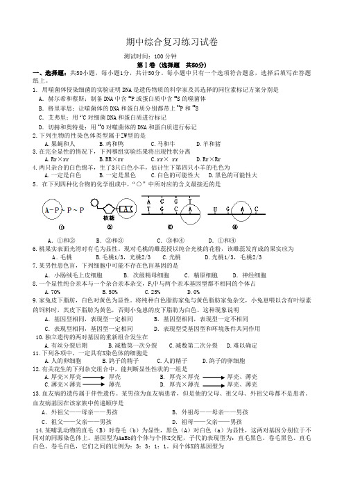 高中生物期中综合复习练习试卷 新课标 人教版 必修2