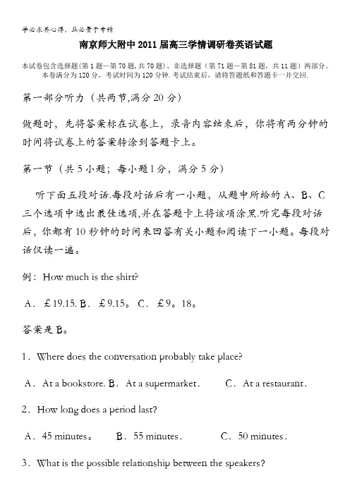 江苏省南京师大附中2011届高三学情调研卷英语试题()