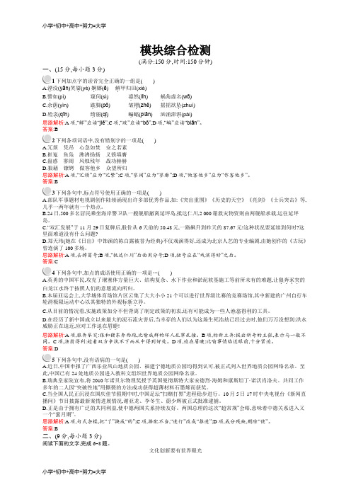 配套K12高中语文 模块综合检测(含解析)鲁人版必修5