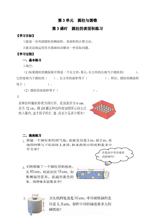 人教版六年级数学下册《圆柱的表面积练习》精品教案