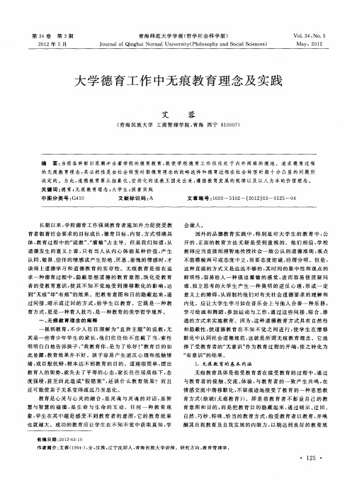 大学德育工作中无痕教育理念及实践