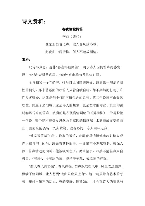 诗文赏析:春夜洛城闻笛