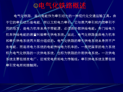 京沪电力电气化工程四电监理培训教案完整版ppt课件