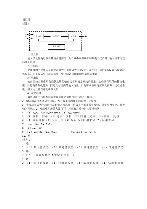 模拟电子技术项目化教程-参考答案 (1)[1页]