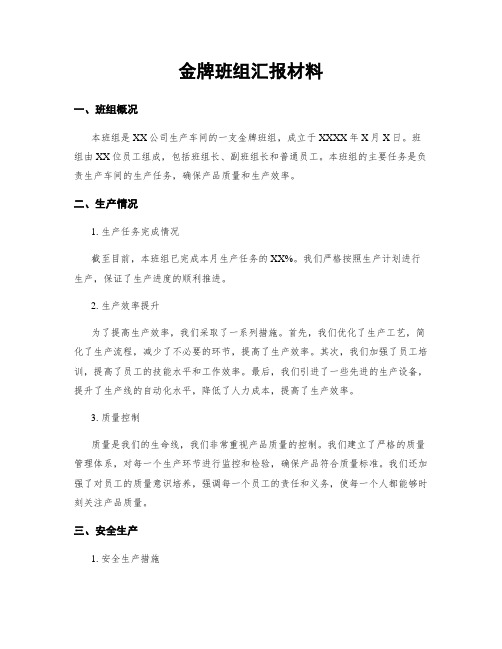 金牌班组汇报材料