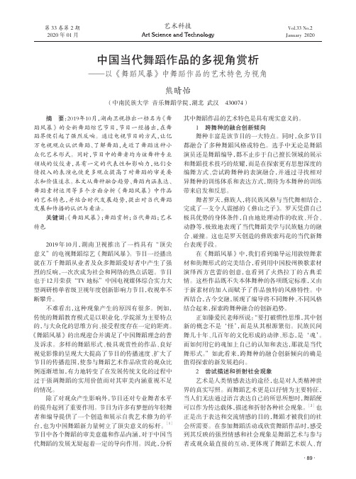 中国当代舞蹈作品的多视角赏析——以《舞蹈风暴》中舞蹈作品的艺术特色为视角