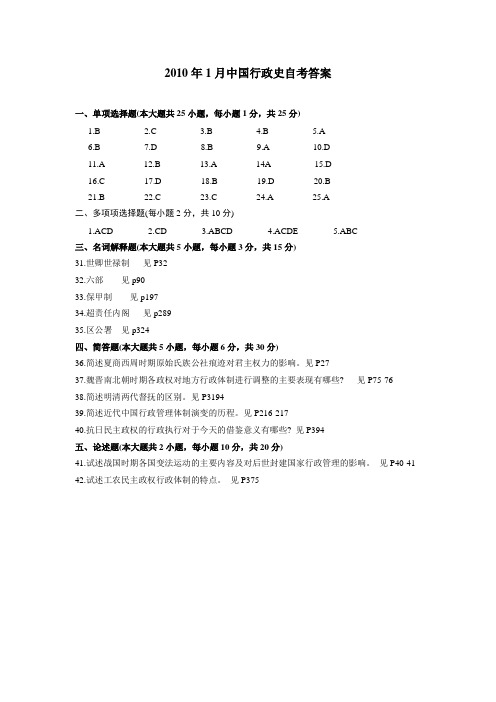 《中国行政史》历年真题参考答案