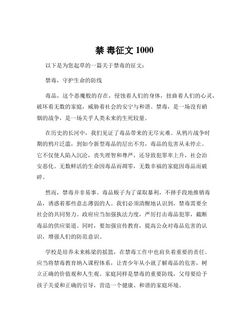 禁 毒征文1000