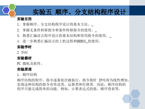 实验五_顺序、分支结构程序设计