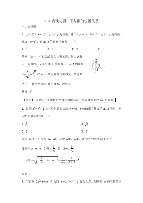 直线与圆、圆与圆的位置关系 高考数学真题详细解析 高考数学真题复习