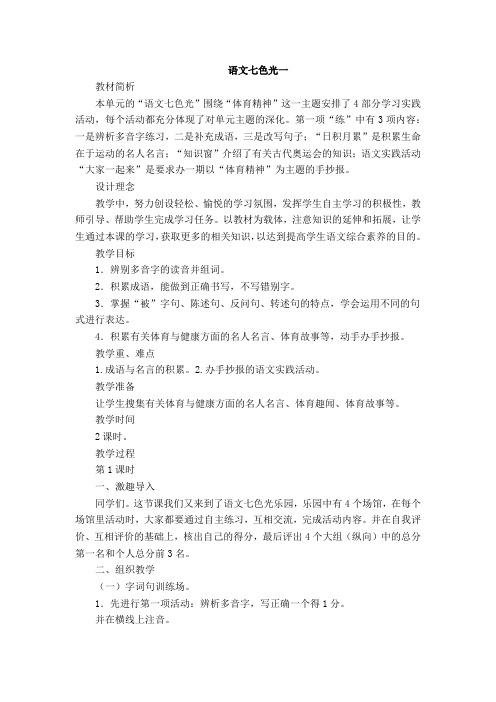 六年级下册语文教案-语文七色光一-教科版