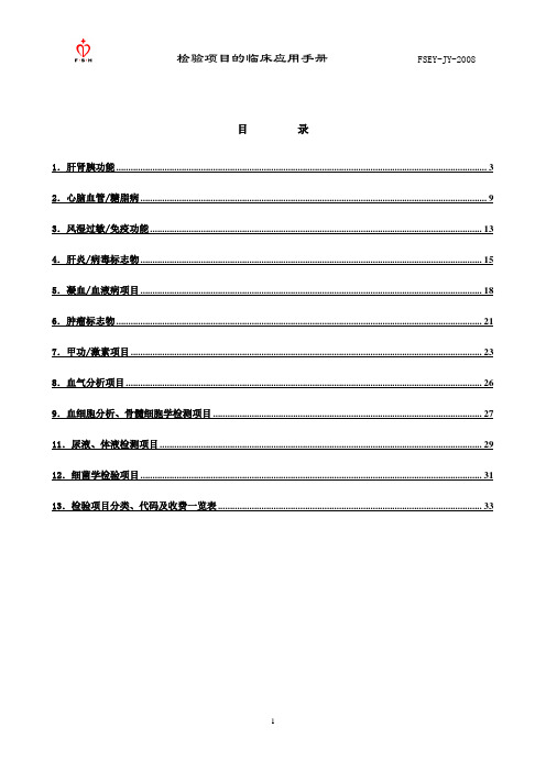 常用检验科项目参考值范围