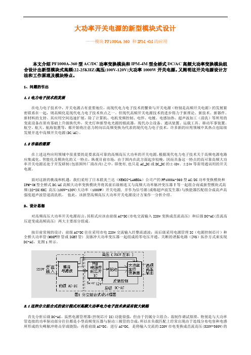 大功率开关电源的新型模块式设计