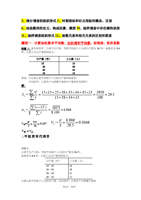 统计学原理计算题有答案