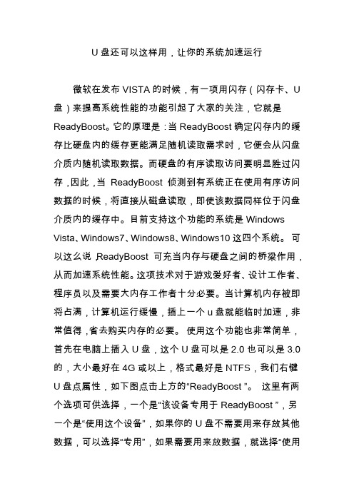 u盘还可以这样用让你的系统加速运行