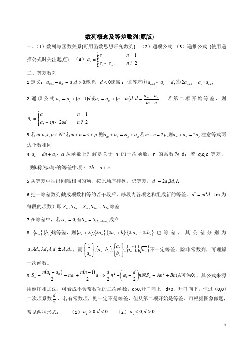 等差数列知识总结