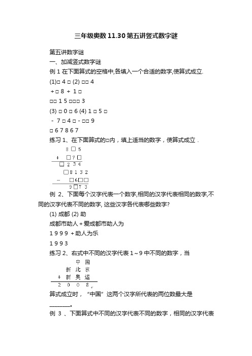 三年级奥数11.30第五讲竖式数字谜