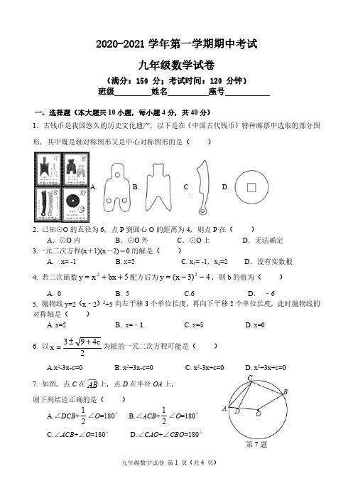 2020-2021年福州格致中学九(上)期中考试数学试卷(含答案)