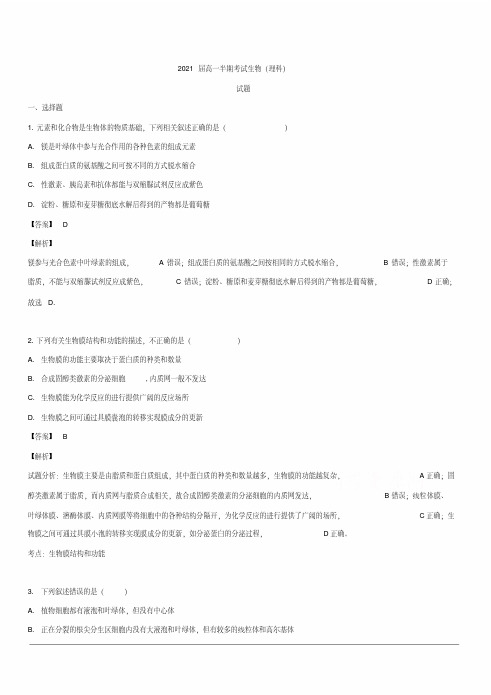 2018-2019学年高一下学期期中考试生物(理)试题含解析