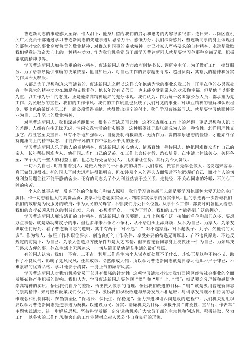 学习曹连新