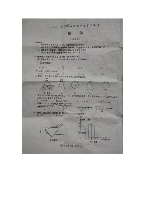 2017年中考真题 数学(安徽卷)(含解析)