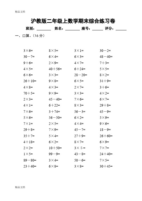 最新沪教版二年级上期末数学试卷综合练习题