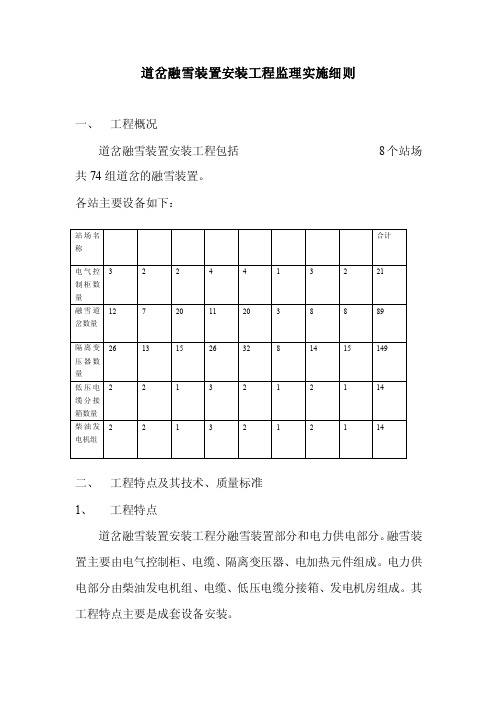 道岔融雪装置安装工程监实施细则