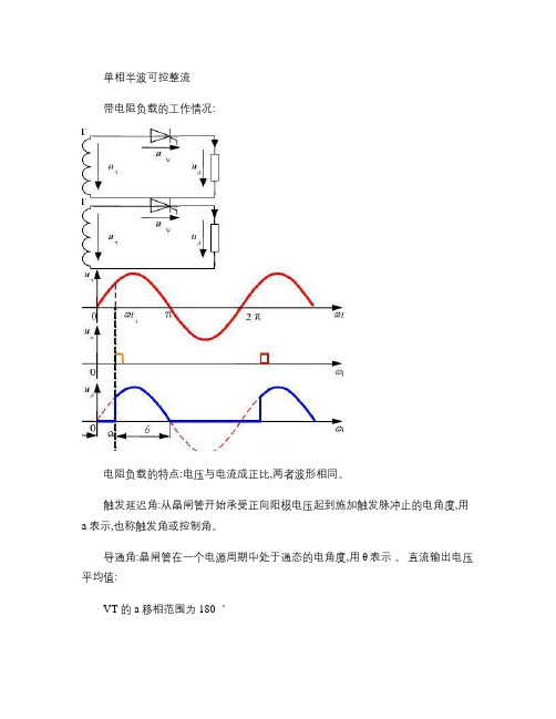 电力电子技术重要公式总结