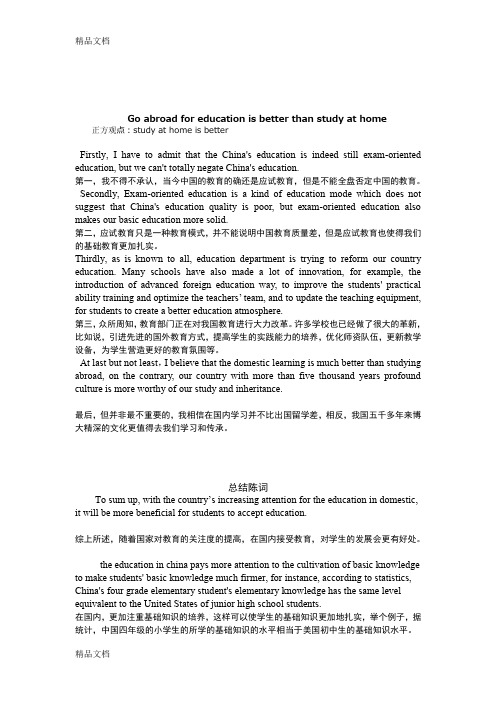 最新英语辩论反方---出国学习比国内学习更好----中英版