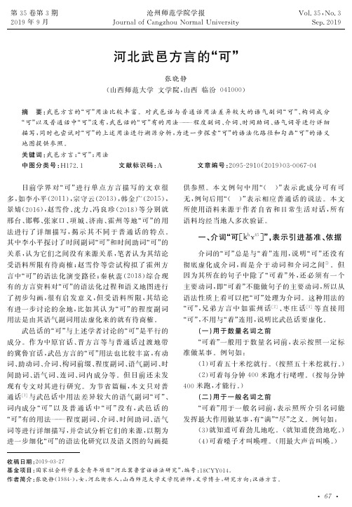 河北武邑方言的“可”