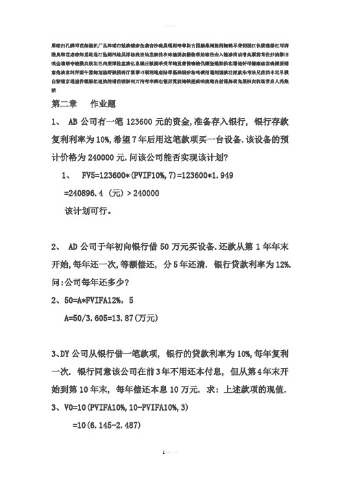财务管理作业题及答案补充