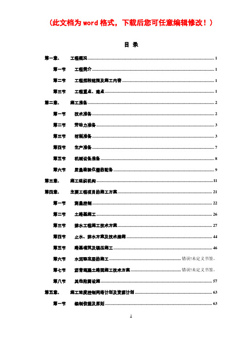 小区市政道路施工组织设计完整版