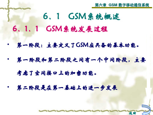 GSM数字移动通信系统