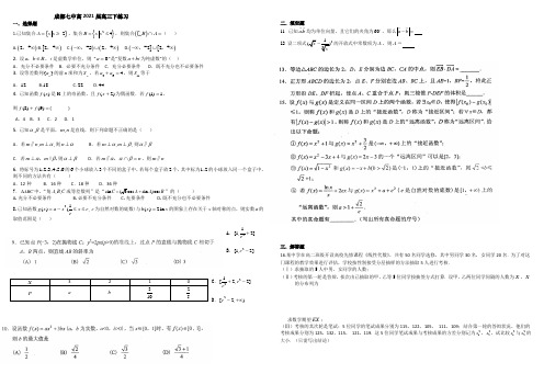 【Ks5u名校】四川省成都市第七中学2021届高三3月第四周周练数学试题 扫描版含答案