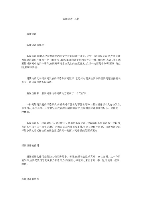 新闻短评--其他