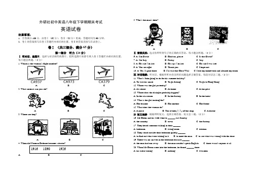 外研社初中英语八年级下学期期末考试试题(含答案)